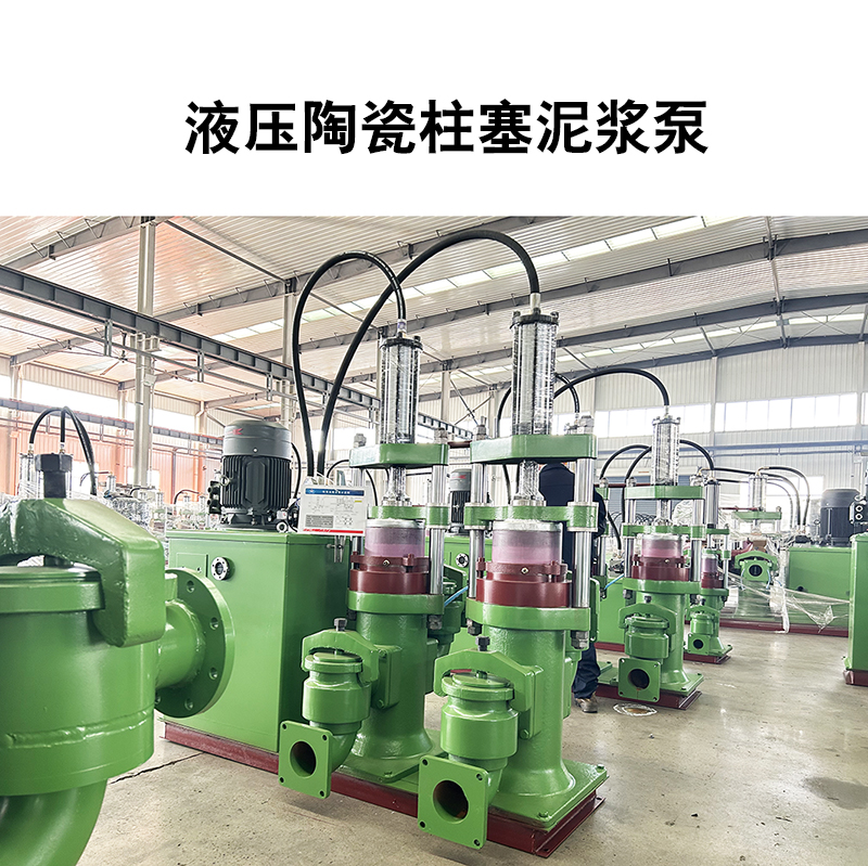 陶瓷柱塞泵在云母礦漿輸送過(guò)程中的流量和壓力如何控制？