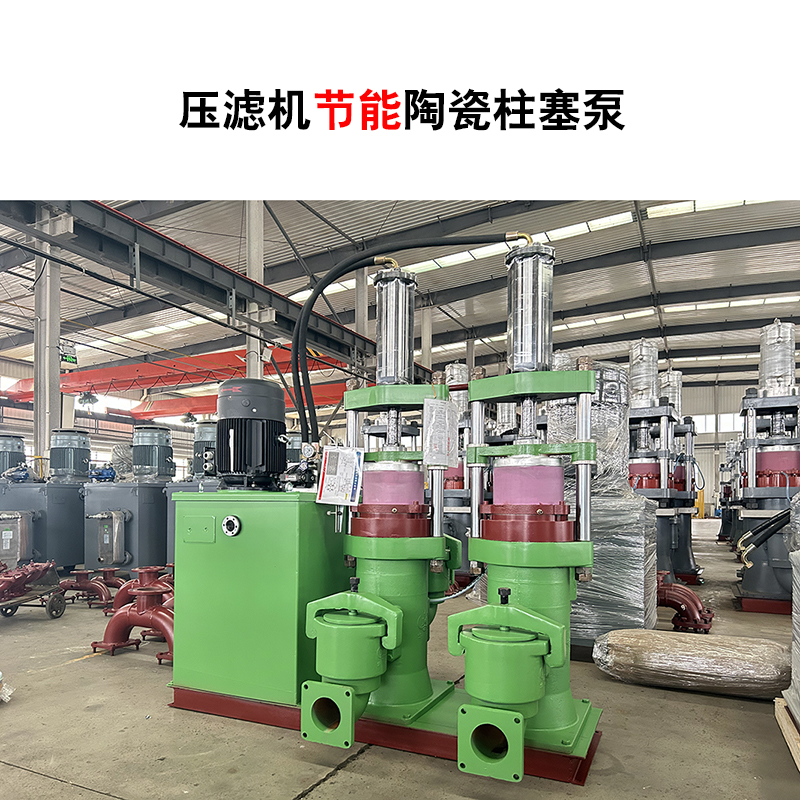 壓濾機節能陶瓷柱塞泵-61