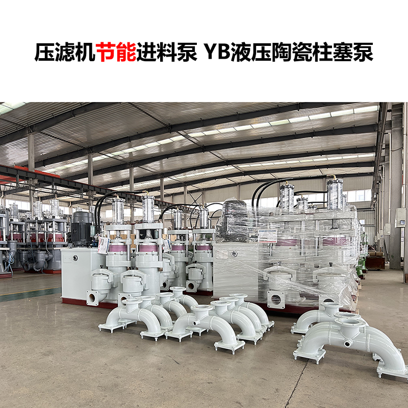 壓濾機進料泵 YB液壓陶瓷柱塞泵-30.jpg