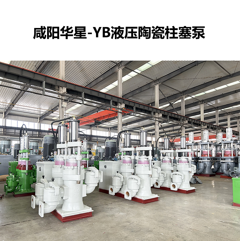 yb液壓陶瓷柱塞泵-51
