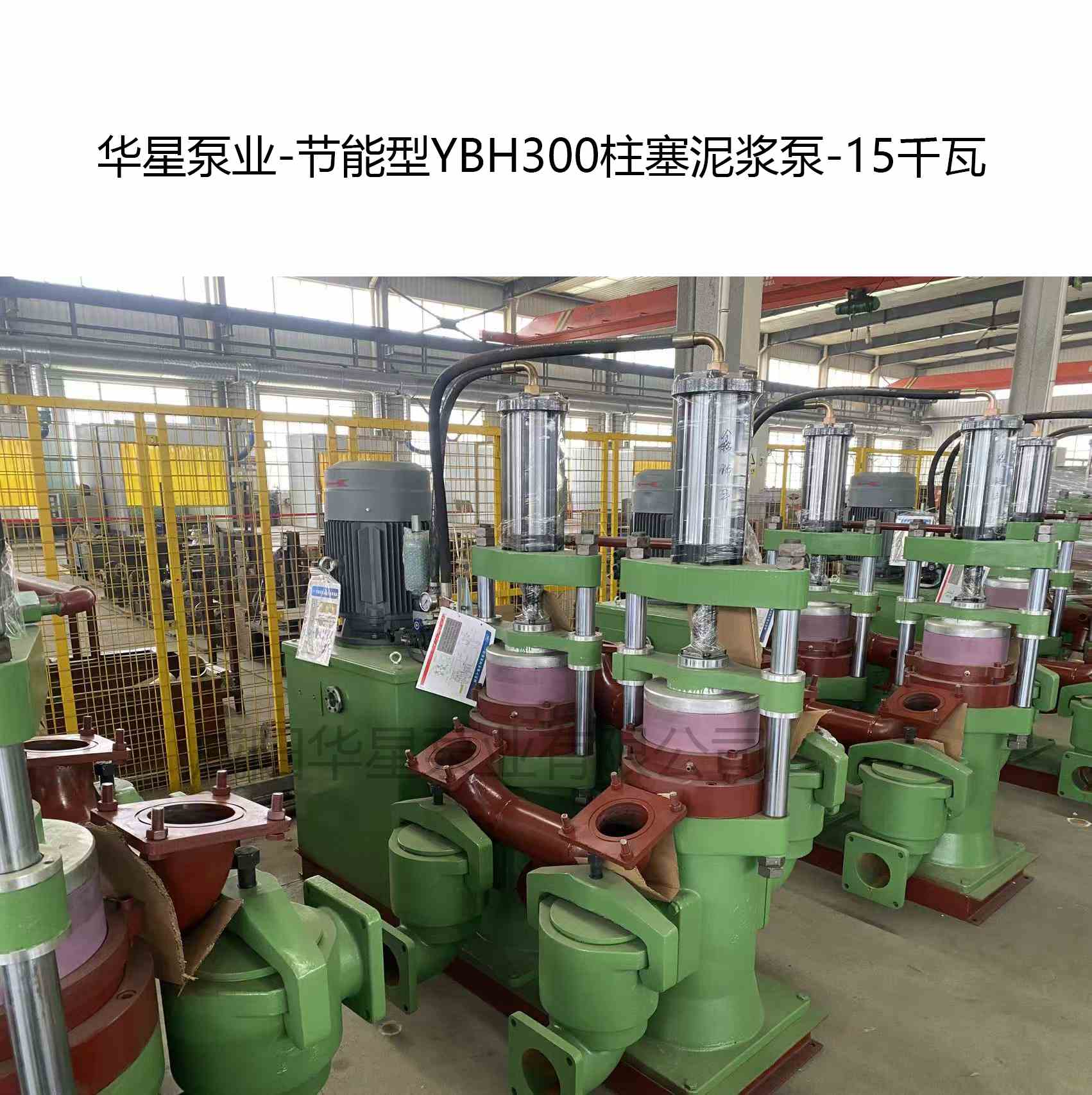 華星泵業(yè)-節(jié)能型YBH300柱塞泥漿泵-3