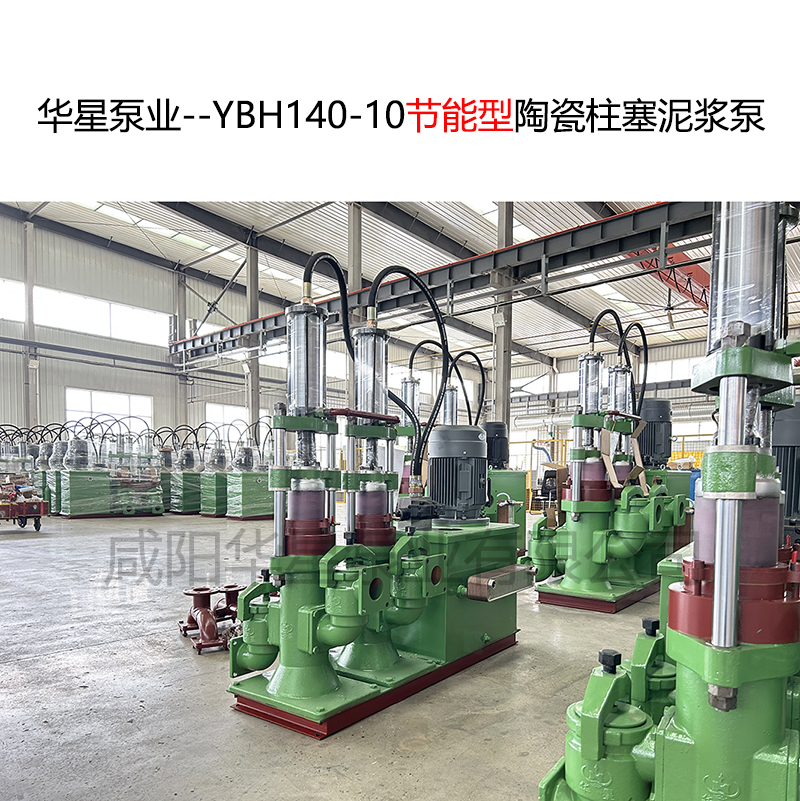 華星泵業--YBH140-10-03